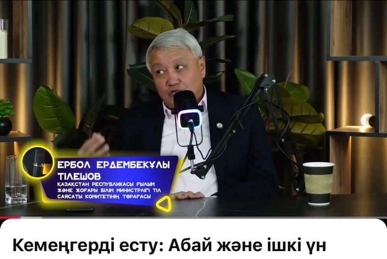 «Ой қозғау» подкастын көруге шақырамыз!