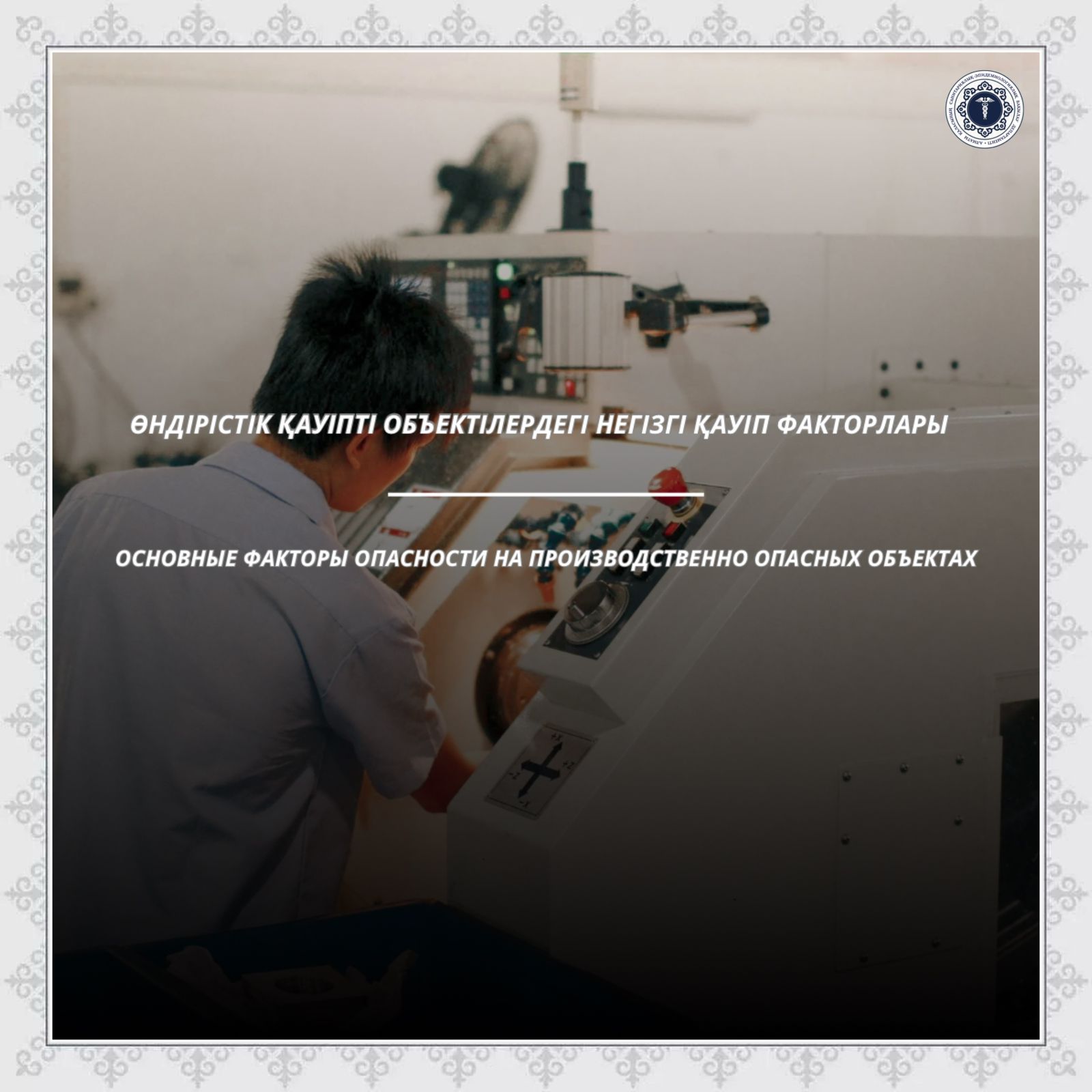 Основные факторы опасности на производственно опасных объектах