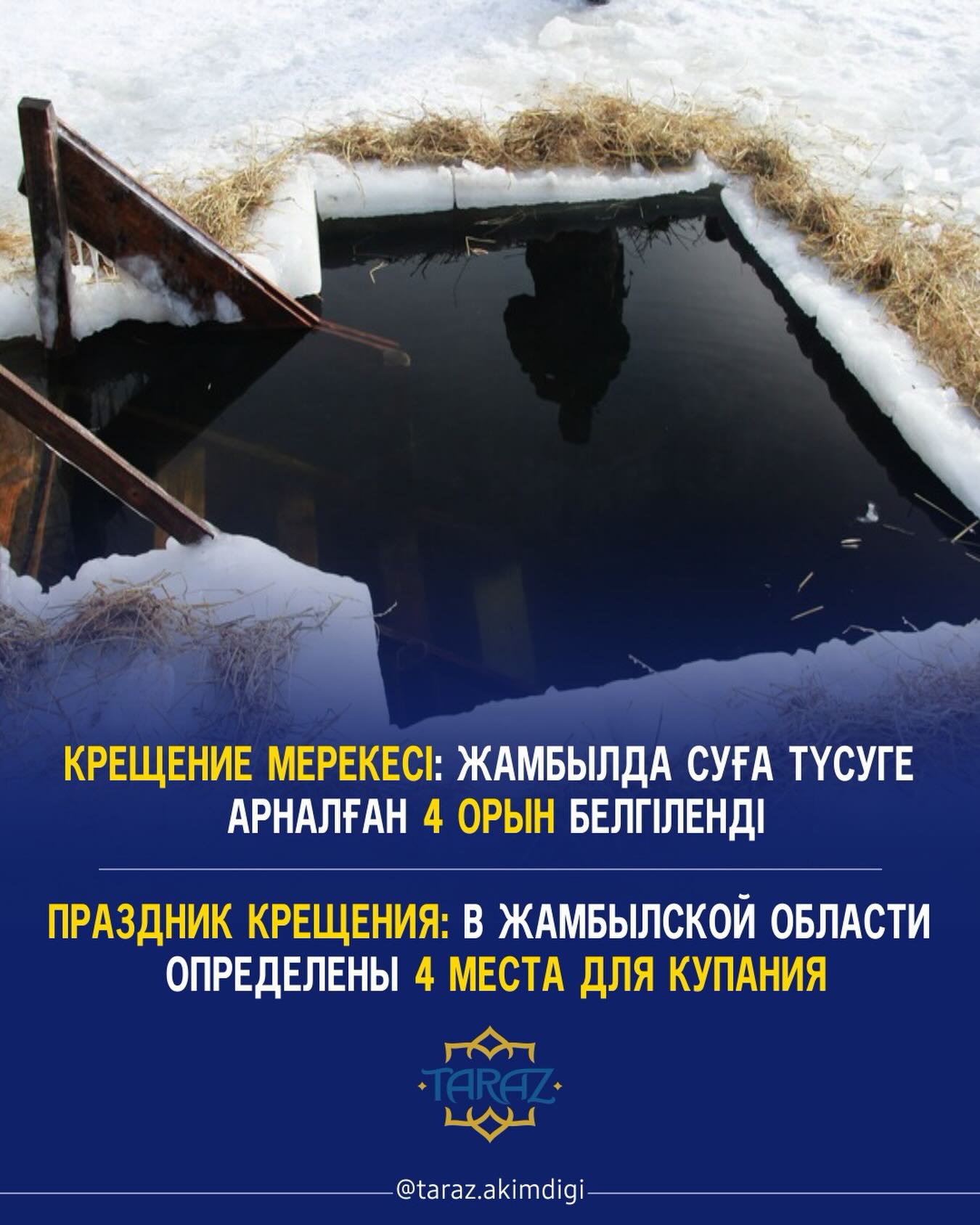 Праздник Крещения: в Жамбылской области определены 4 места для купания