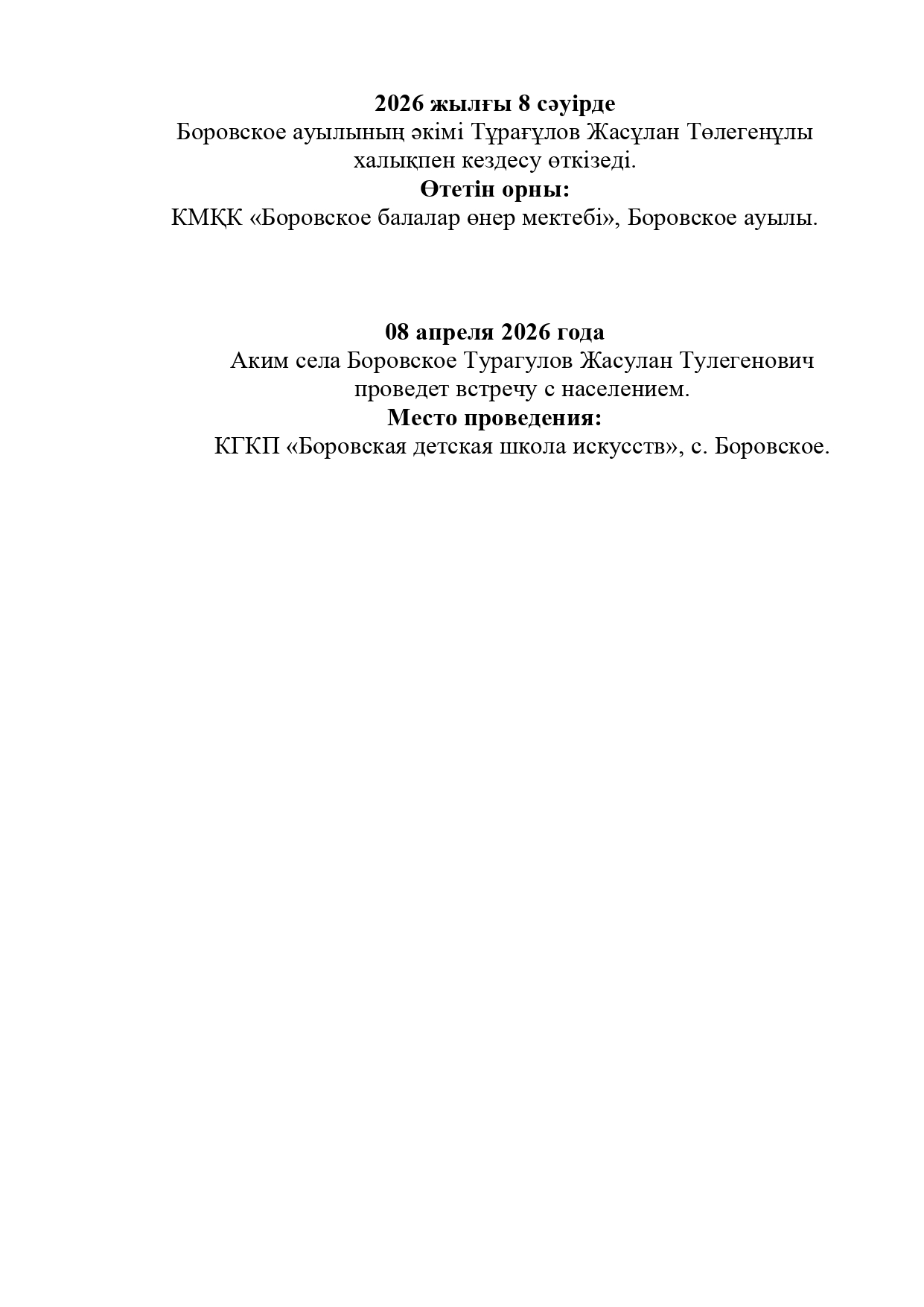 Встреча с населением