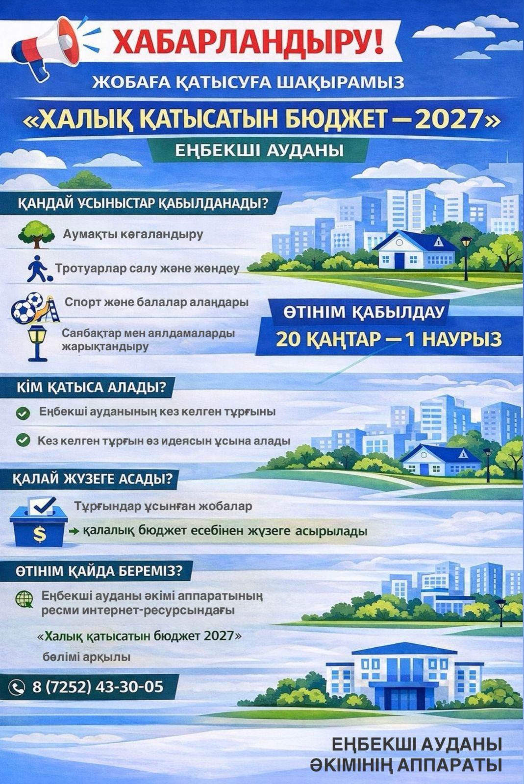 Объявление! Приглашаем принять участие в проекте «Бюджет народного участия»