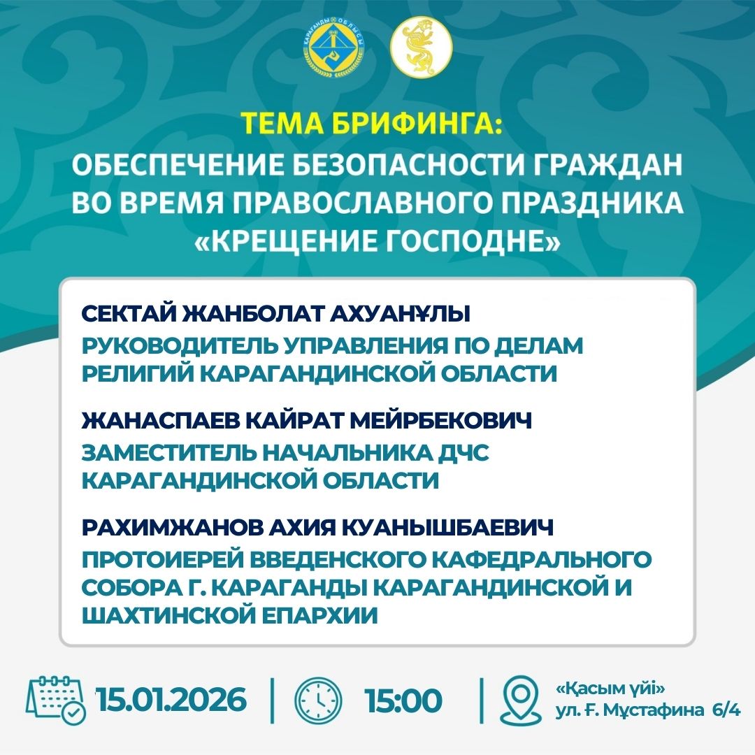 Обеспечение безопасности граждан во время Православного праздника «Крещение Господне»