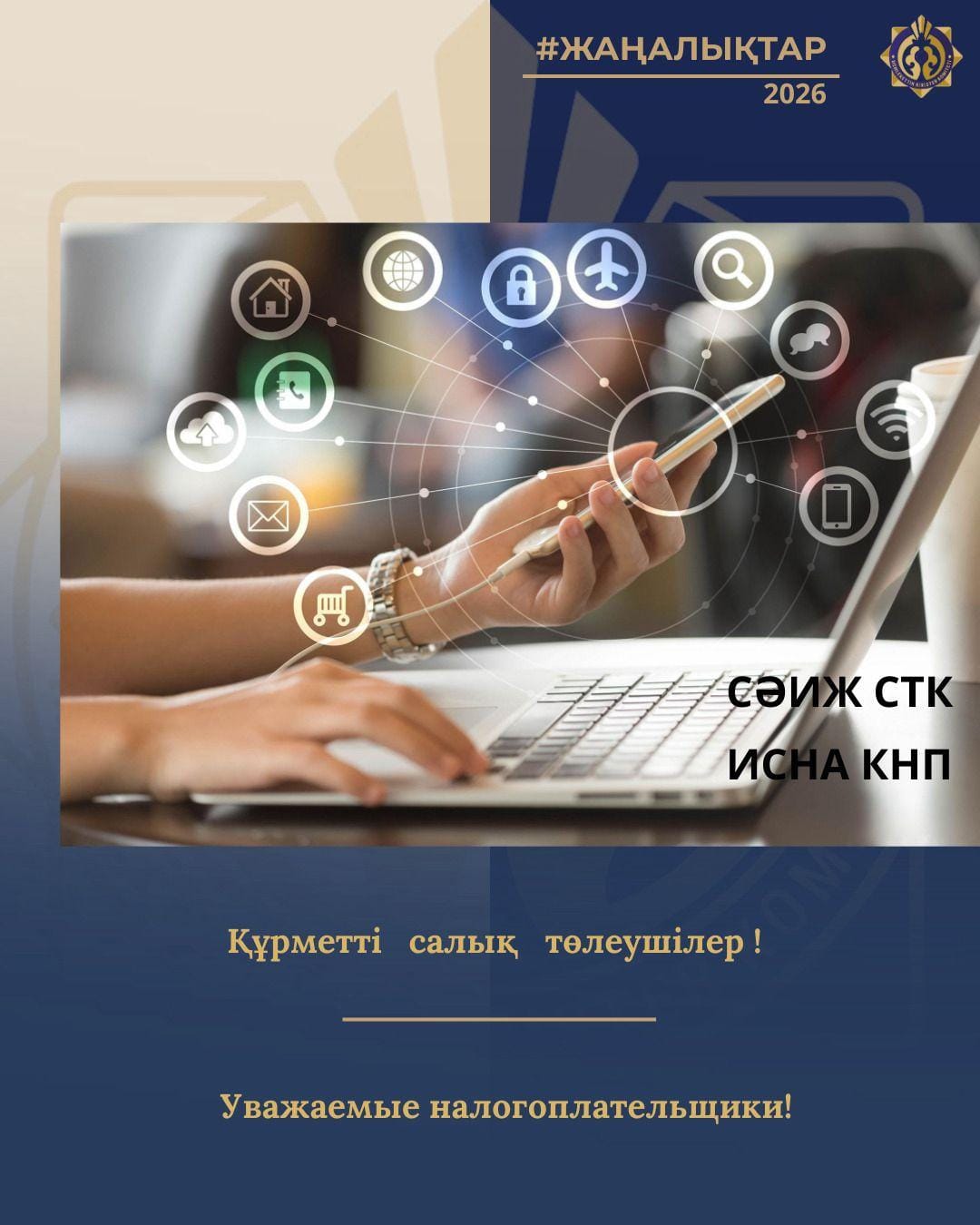 Управление государственных доходов по городу Лисаковску сообщает следующее