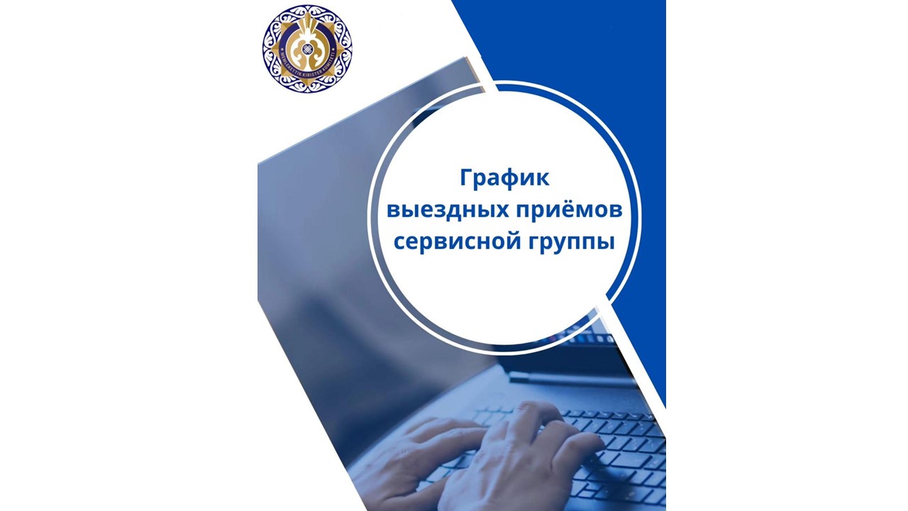 Департаментом государственных доходов по Карагандинской области сформировал график выезда специалистов Сервисной группы