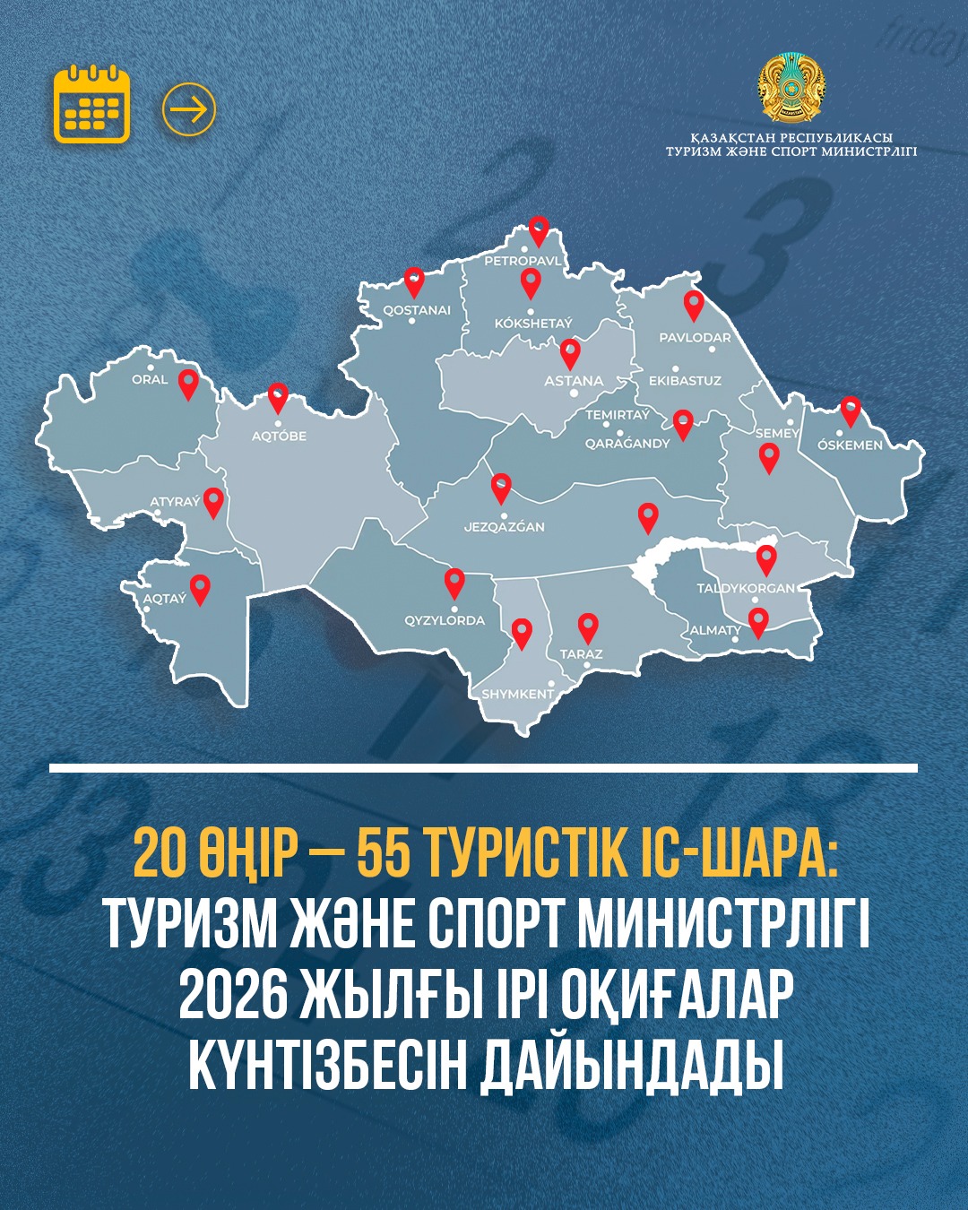 Туризм және спорт министрлігі 2026 жылға арналған мәдени-туристік іс-шаралар күнтізбесін дайындады