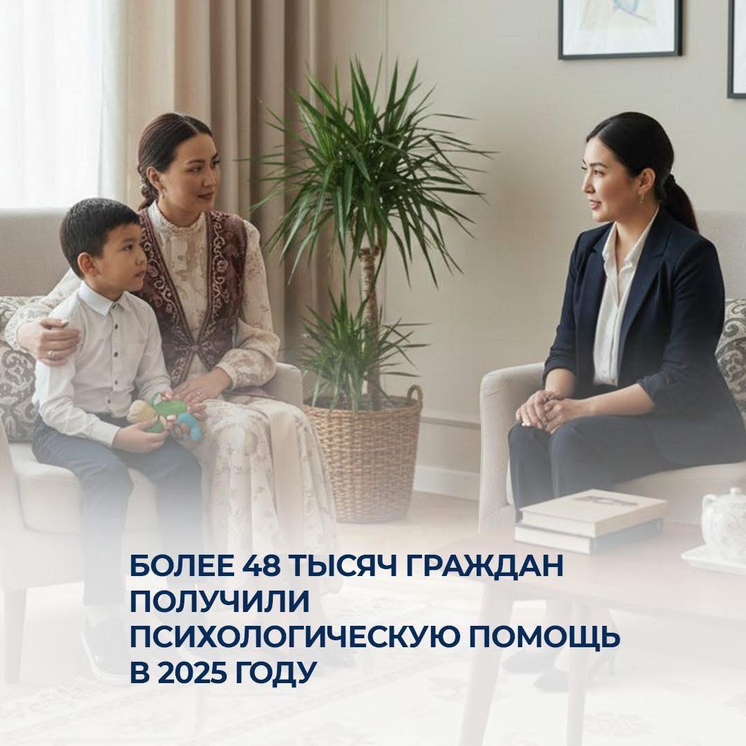 Более 48 тысяч граждан получили психологическую помощь в 2025 году
