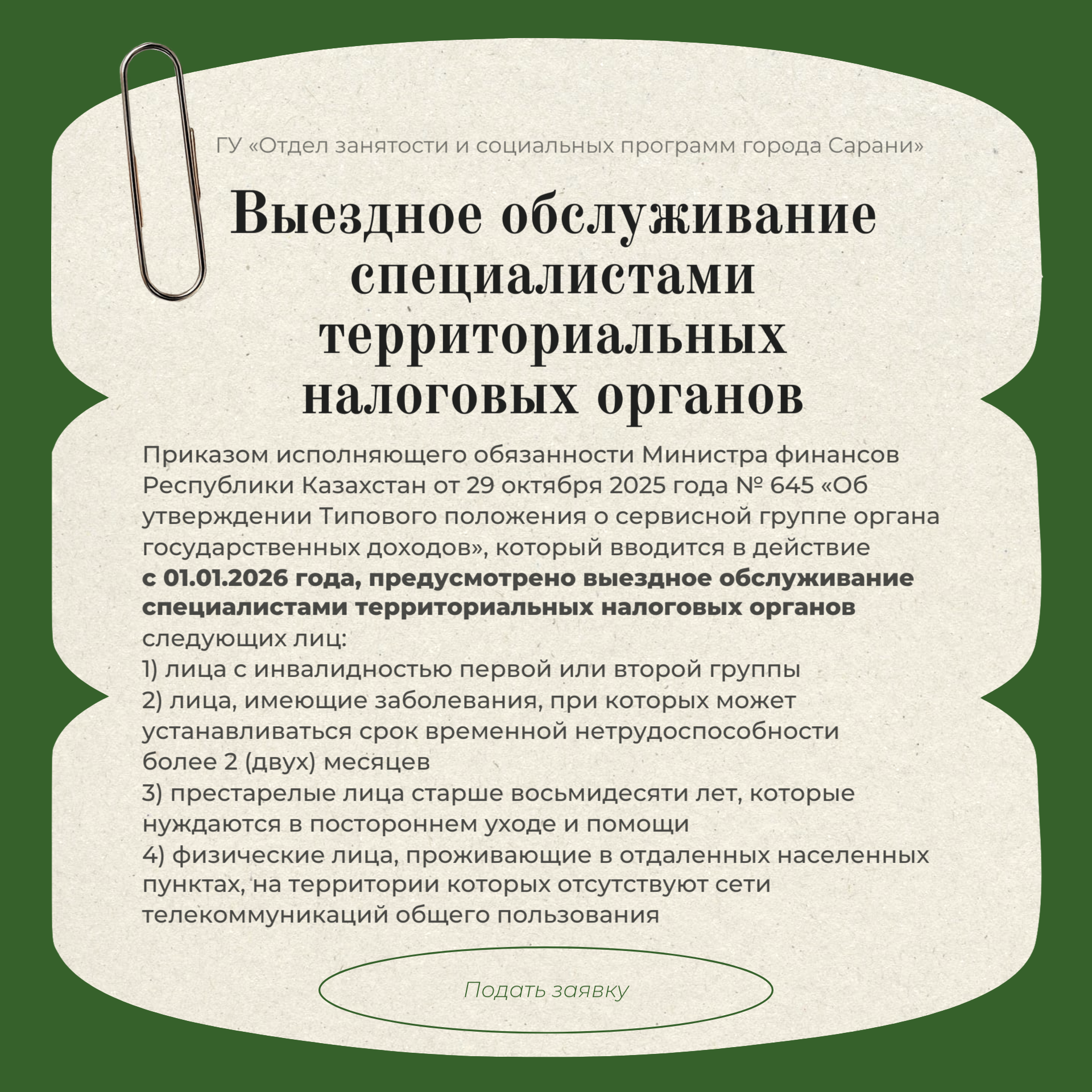 Выездное обслуживание специалистами территориальных налоговых органов