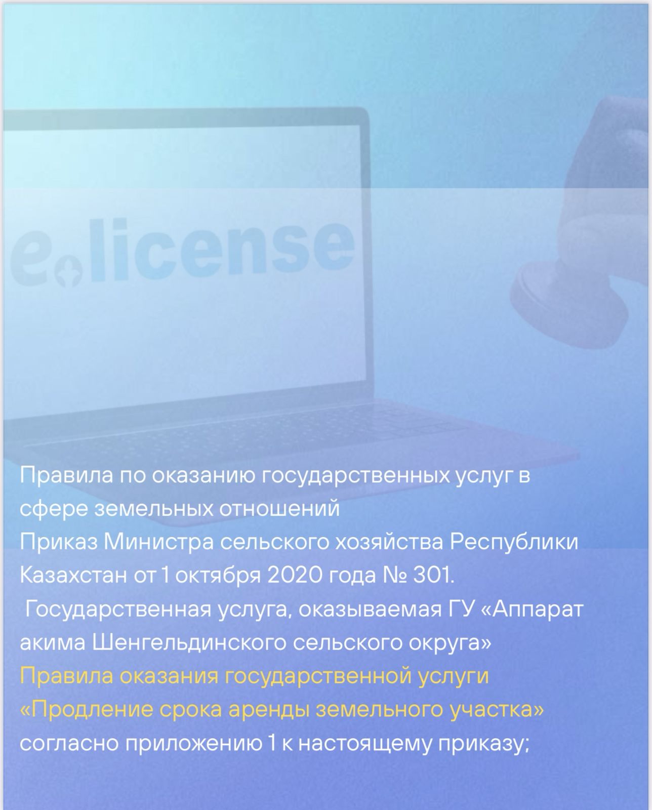 Правила оказания государственной услуги «Продление срока аренды земельного участка»