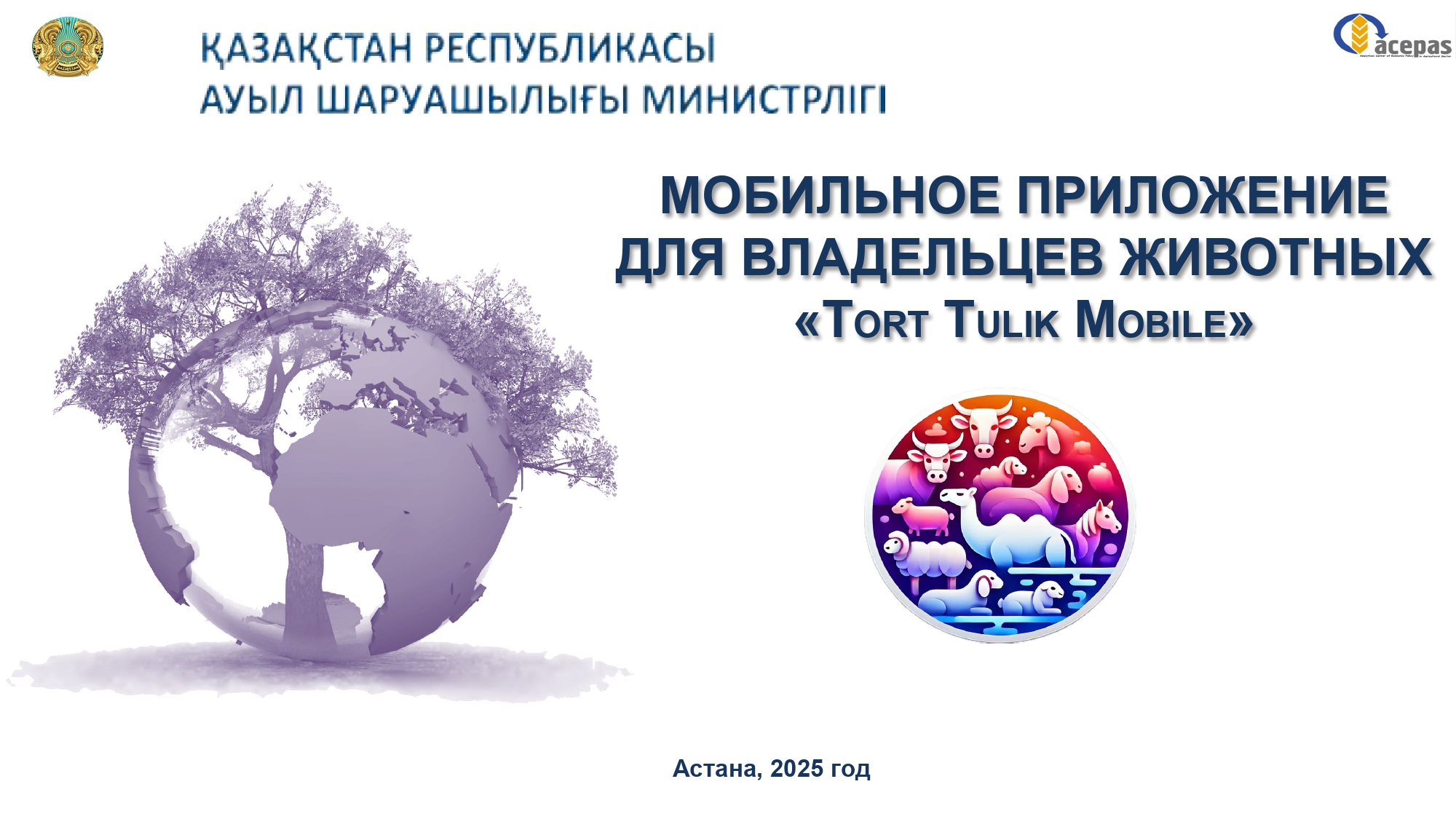 Инструкция по использованию мобильного приложения «Tort Tülik» для владельцев животных