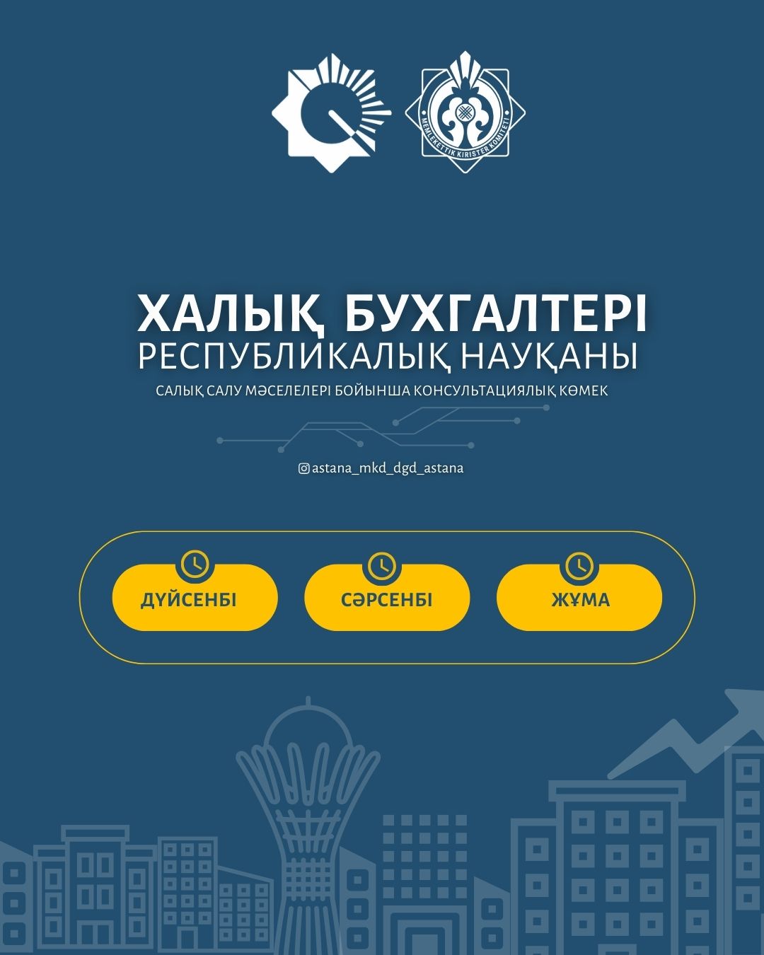 "Халық бухгалтері" Республикалық науқаны