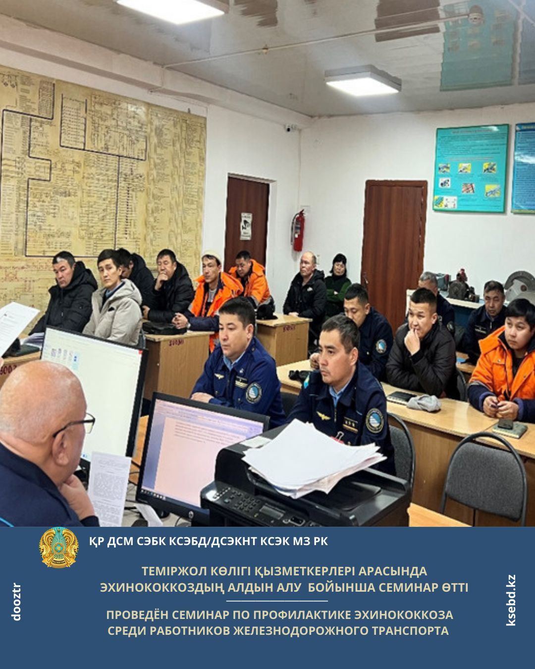 Проведён семинар по профилактике эхинококкоза среди работников железнодорожного транспорта