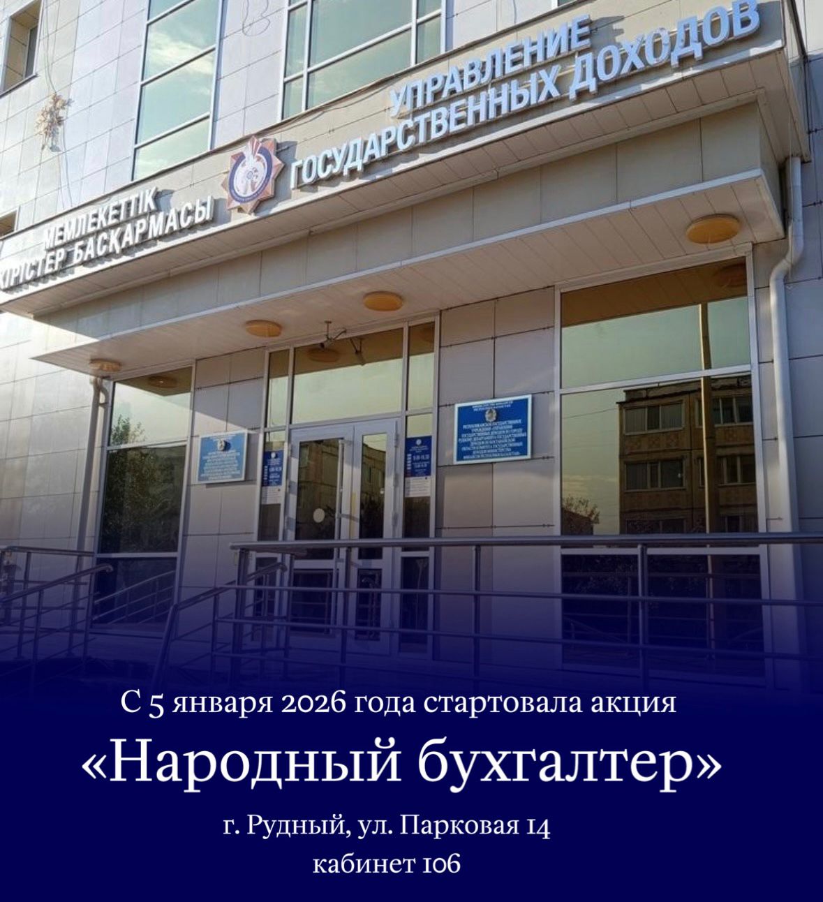 C 5 января 2026 года стартовала акция «Народный бухгалтер»