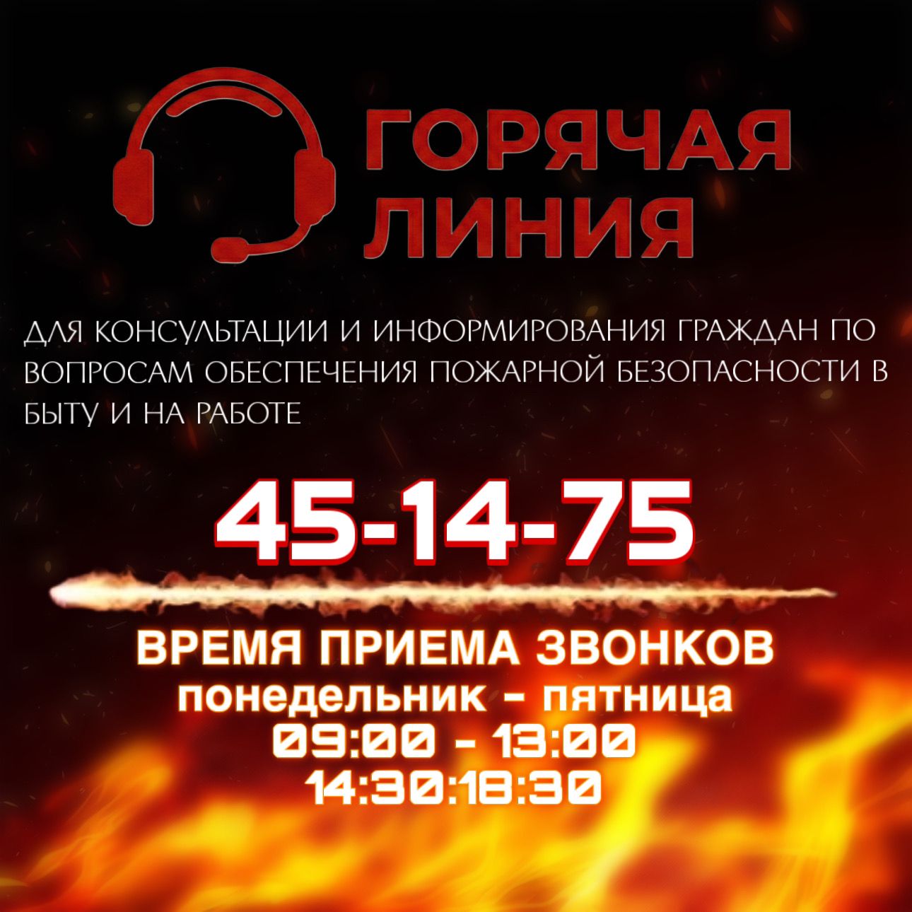 В ДЧС Атырауской области функционирует телефон горячей линии