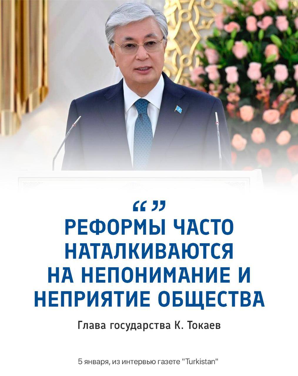 Из интервью газете «Turkistan» Глава государства К. Токаев