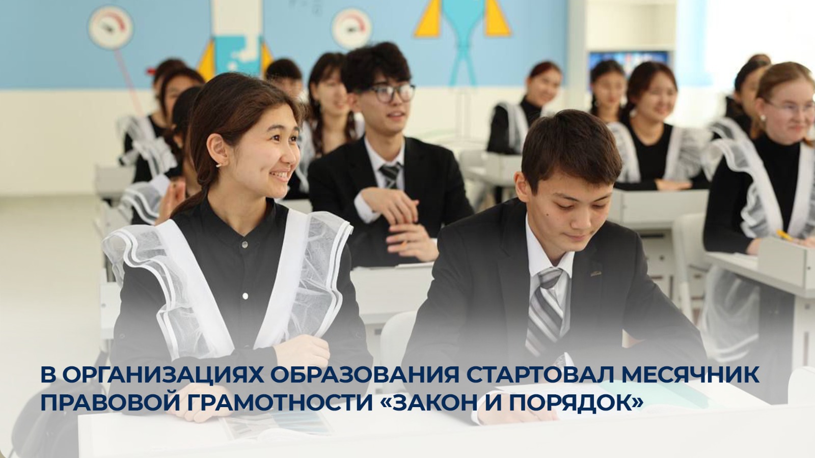 В организациях образования стартовал месячник правовой грамотности «Закон и порядок»