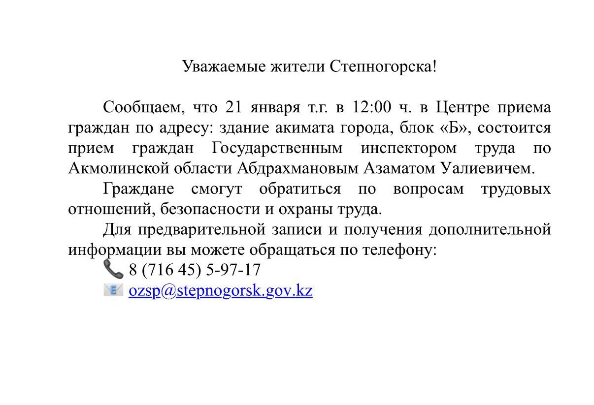 Уважаемые жители Степногорска!