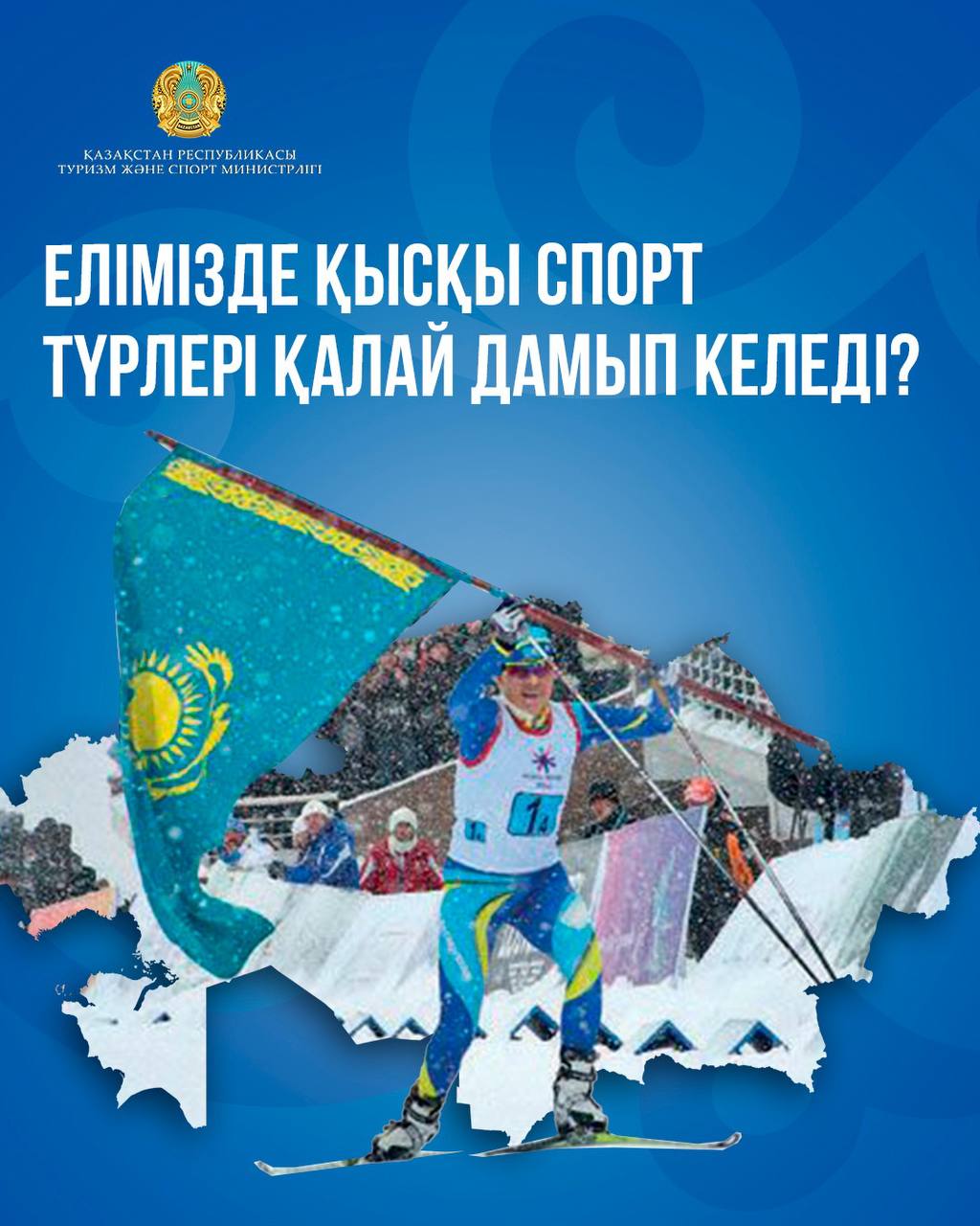 Елімізде қысқы спорт түрлері қалай дамып келеді?