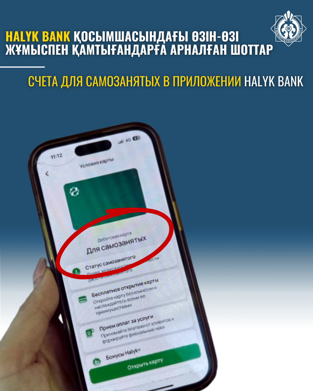 HALYK BANK ҚОСЫМШАСЫНДАҒЫ ӨЗІН-ӨЗІ ЖҰМЫСПЕН ҚАМТЫҒАНДАРҒА АРНАЛҒАН ШОТТАР