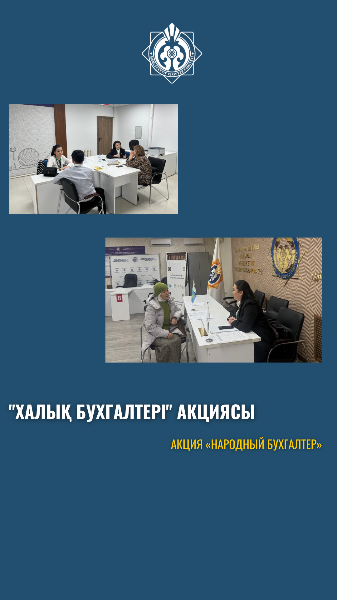 «Халық бухгалтері» акциясы өтті.