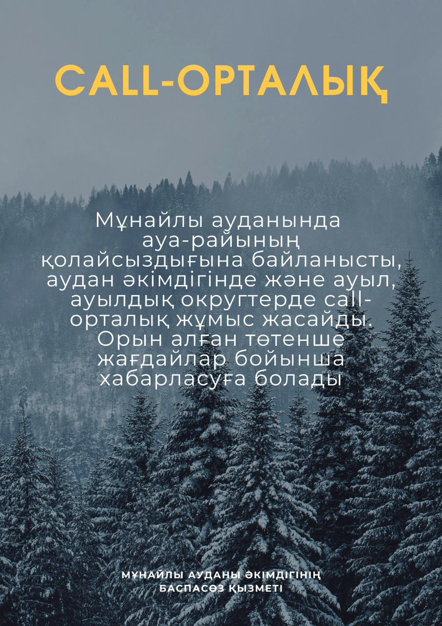 CALL-ОРТАЛЫҚ