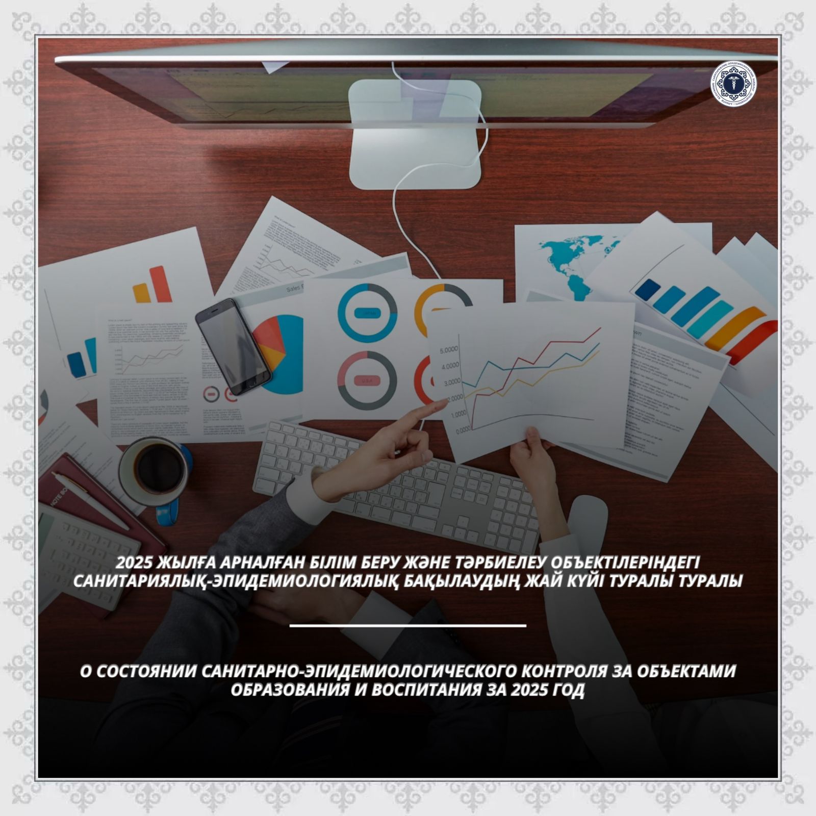 О состоянии санитарно-эпидемиологического контроля за объектами образования и воспитания за 2025 год