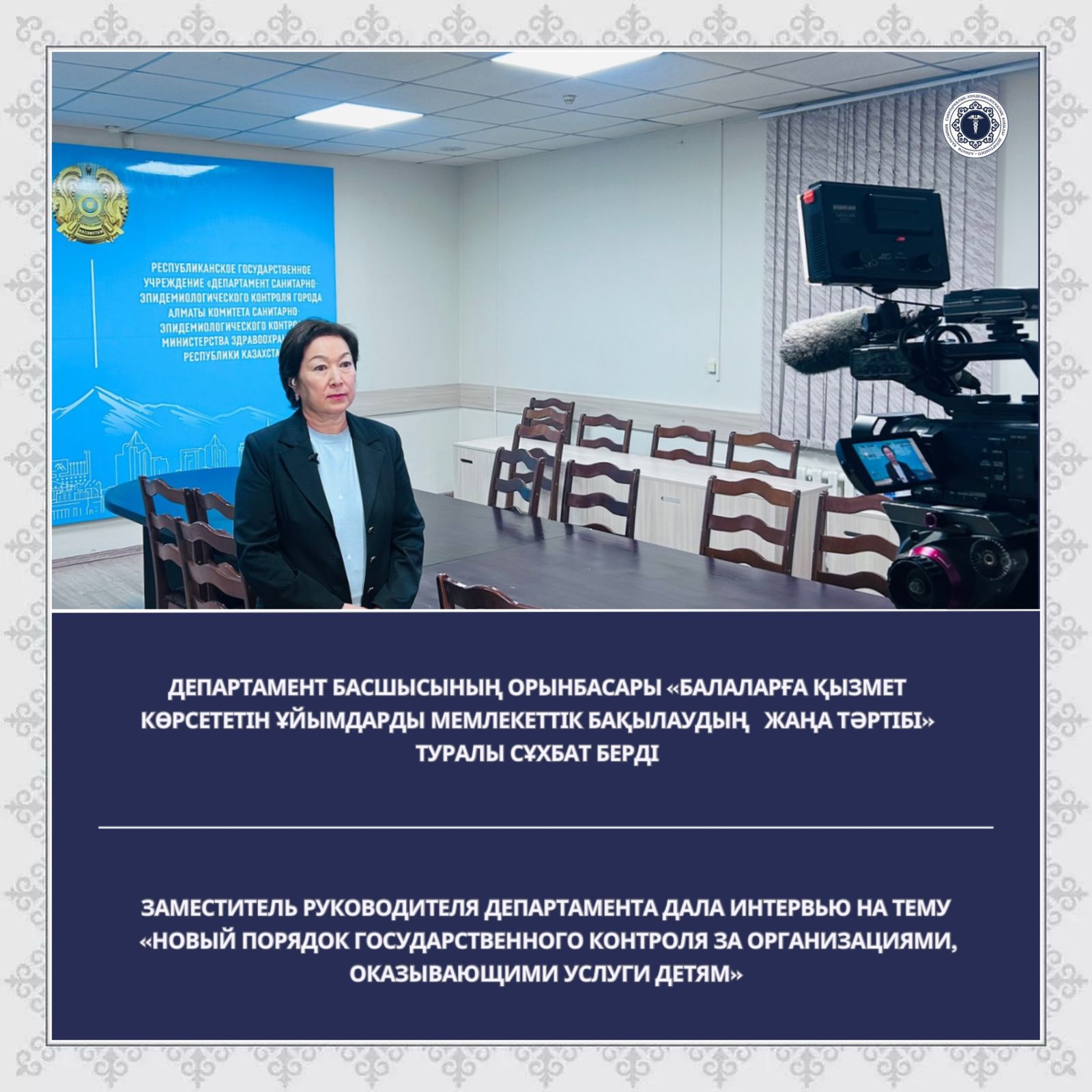 Заместитель руководителя Департамента дала интервью на тему «Новый порядок государственного контроля за организациями, оказывающими услуги детям»