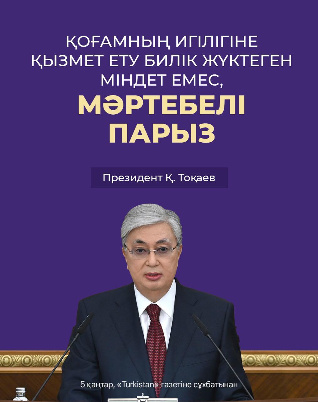 "Мәртебелі парыз".