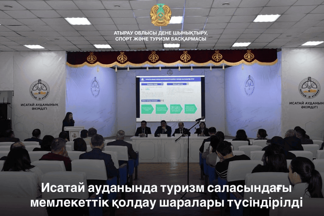 Исатай ауданында туризм саласындағы мемлекеттік қолдау шаралары түсіндірілді
