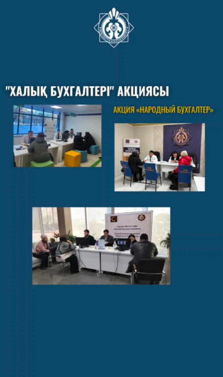 Елордада "халық бухгалтері" акциясы өткізілді