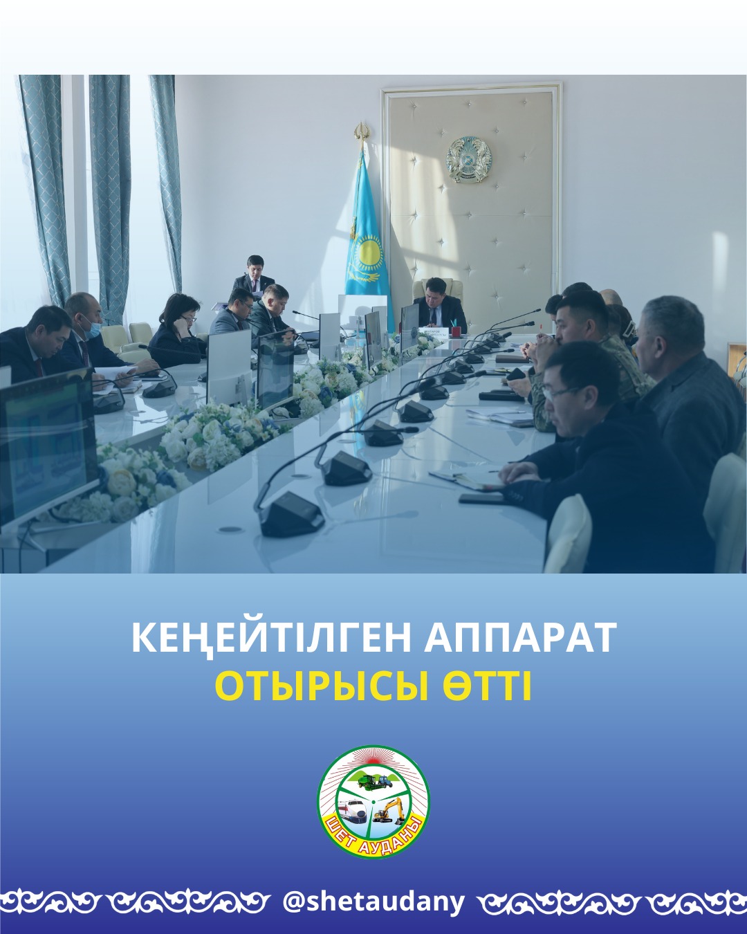 СОСТОЯЛОСЬ РАСШИРЕННОЕ АППАРАТНОЕ ЗАСЕДАНИЕ