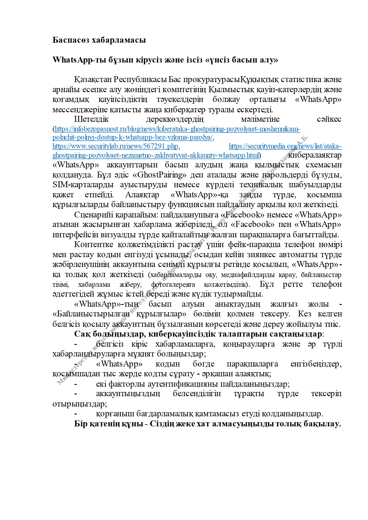 Ақпараттық қауіпсіздік