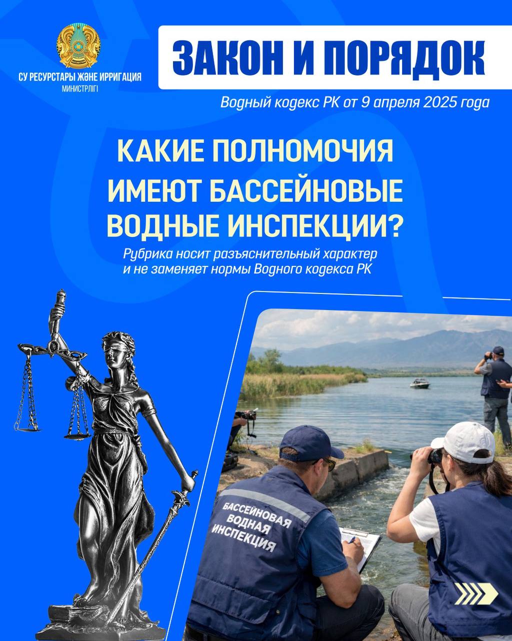 ЗАКОН И ПОРЯДОК: какие полномочия имеют бассейновые водные инспекции?