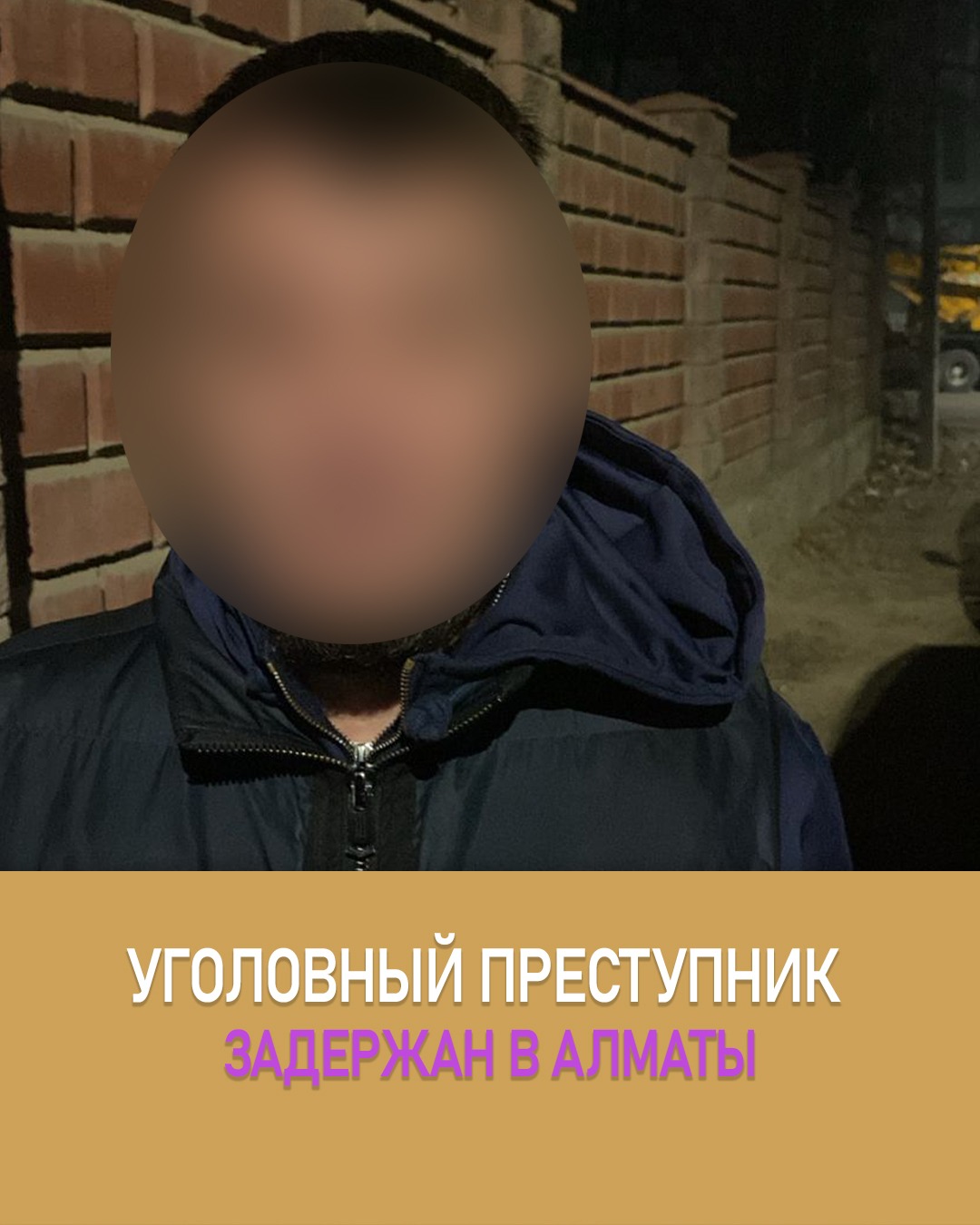 В Алматы задержан разыскиваемый за вымогательство и грабеж