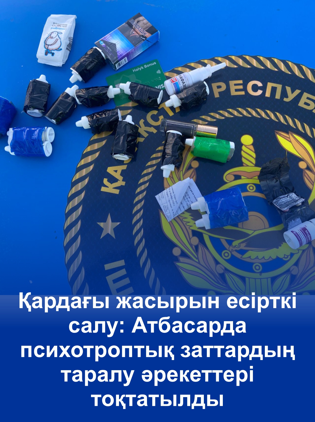 Закладки в снегу: в Атбасаре пресечена попытка распространения психотропных веществ
