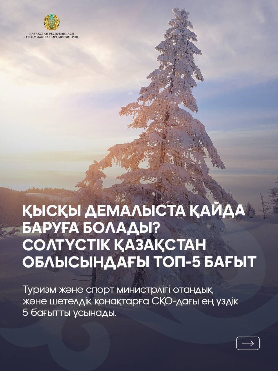 Қысқы демалыста қайда баруға болады? Солтүстік Қазақстан облысындағы ТОП-5 бағыт