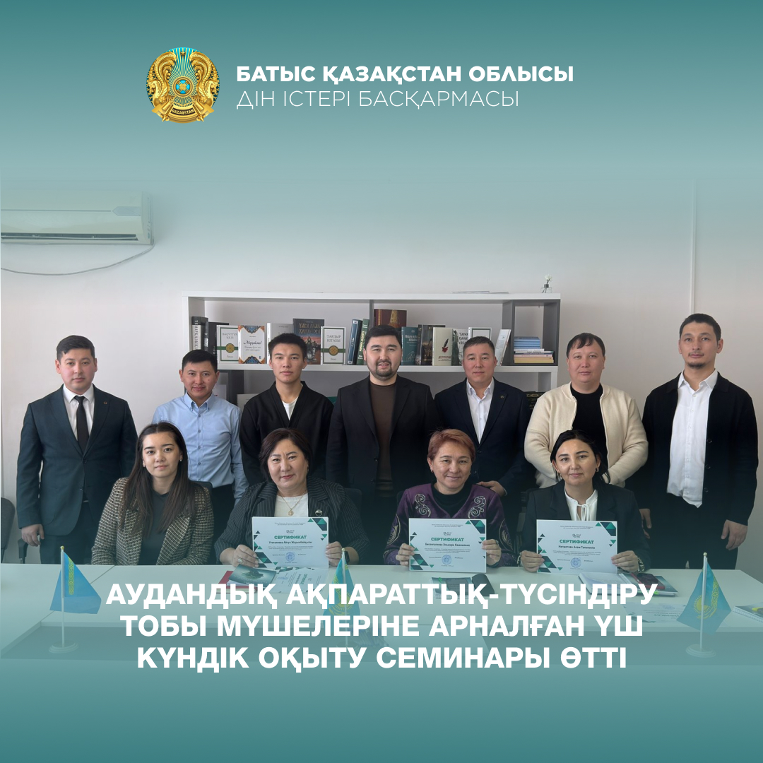Аудандық ақпараттық-түсіндіру тобы мүшелеріне арналған үш күндік оқыту семинары өтті