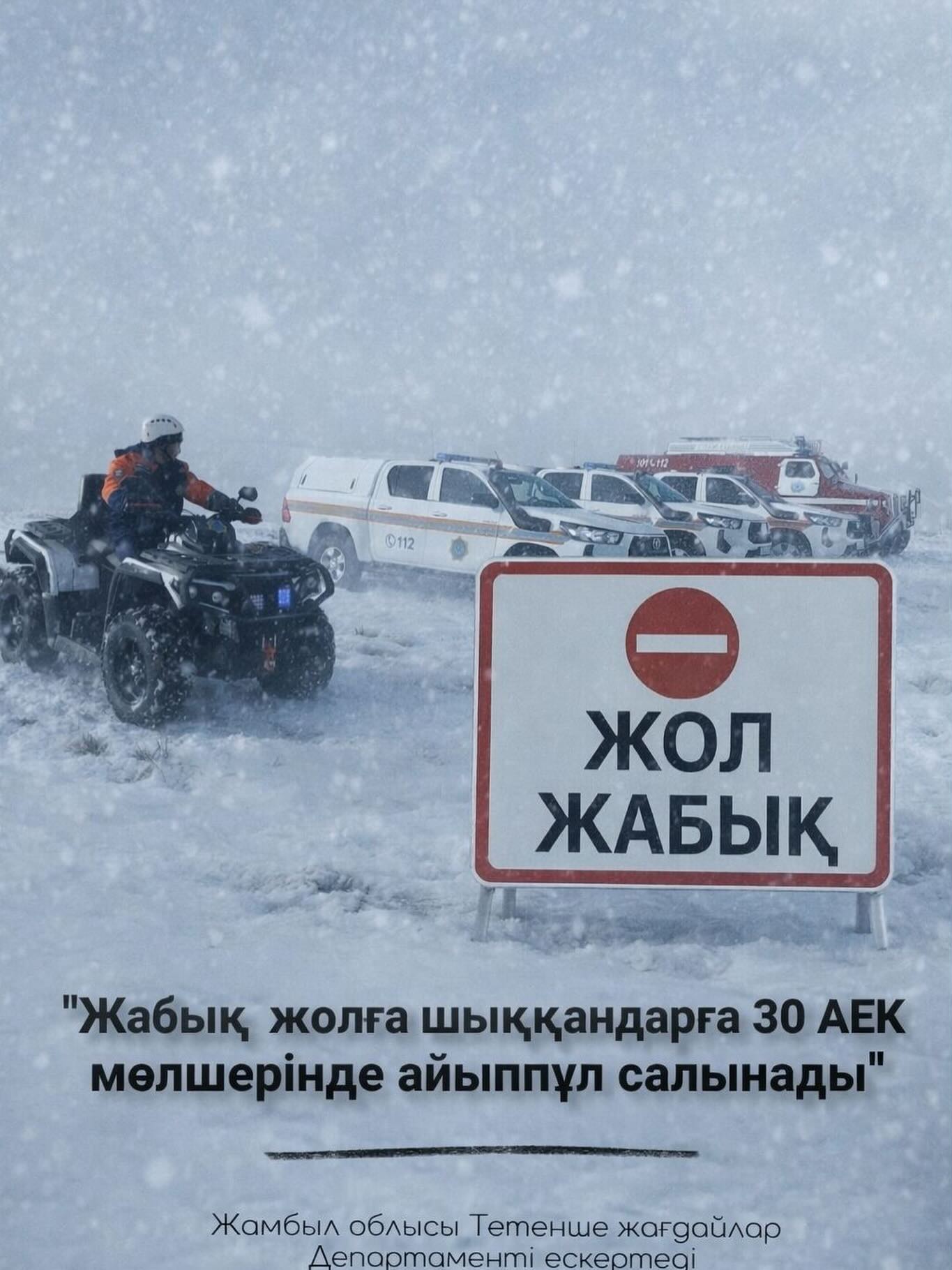 Құрметті Жамбыл облысының тұрғындары мен қонақтары!