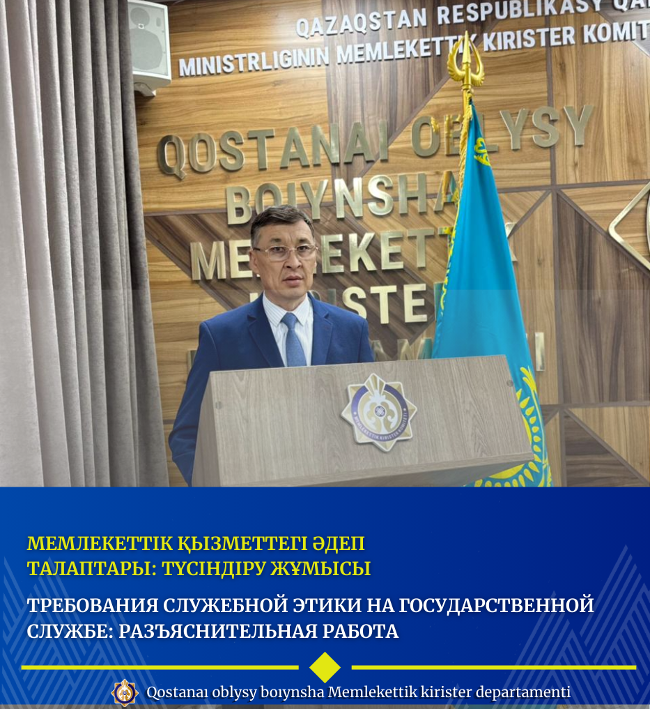 Мемлекеттік қызметтегі әдеп талаптары: түсіндіру жұмысы