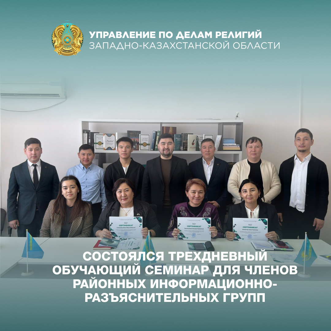 Состоялся трехдневный обучающий семинар для членов районных информационно-разъяснительных групп