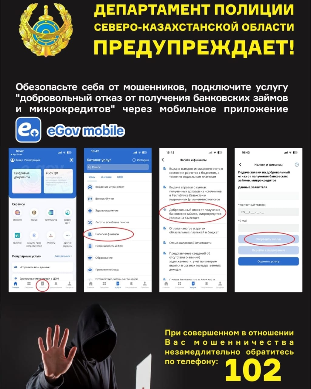 Абайлаңыз, алаяқтар!