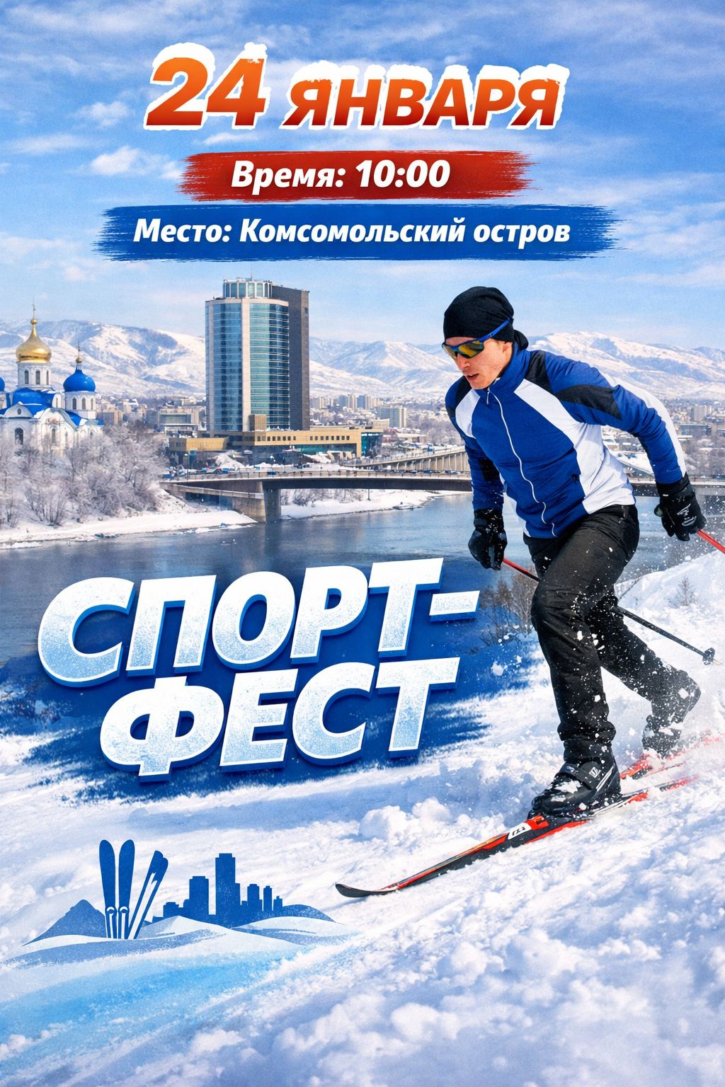 В Восточно-Казахстанской области пройдет Спорт-фест по беговым лыжам среди молодежи