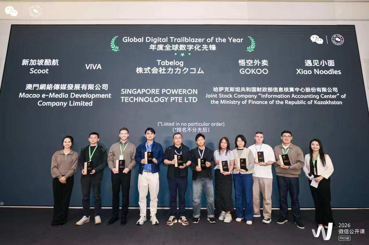 Казахстанское цифровое решение отмечено наградой на международной конференции «Weixin Open Class PRO 2026» в Гуанчжоу