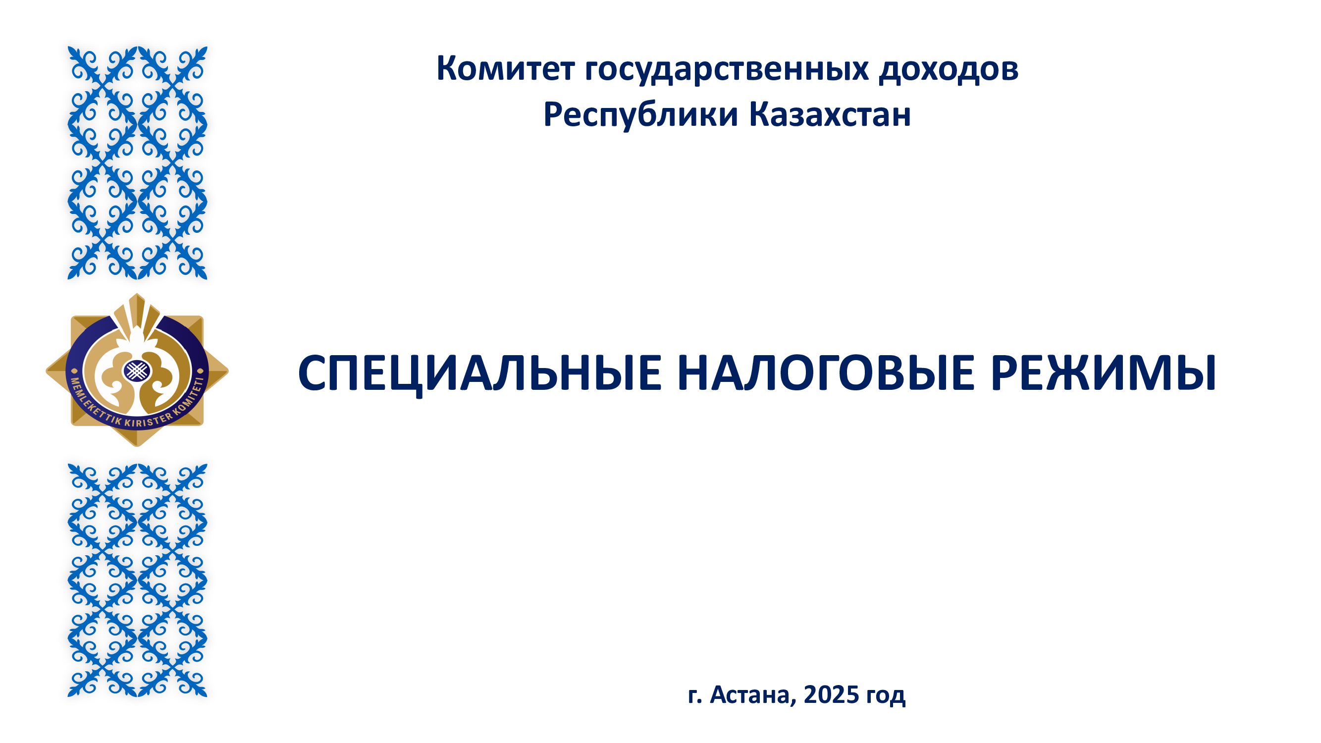 Специальные Налоговые Режимы 2026 года