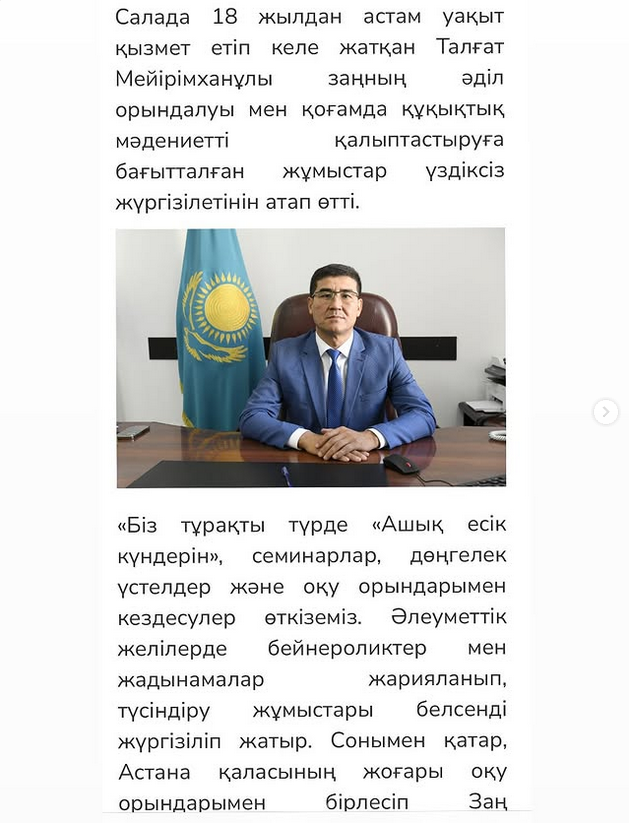 Опубликована статья руководителя Департамента юстиции города Астаны Т.М. Абубакирана сайте газеты “Egemen Qazaqstan” .