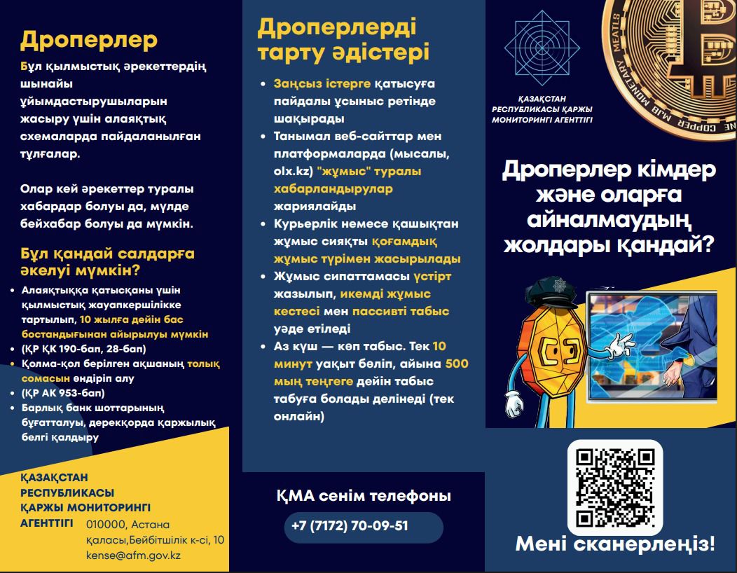 Дроперлер кімдер және оларға айналмаудың жолдары қаңдай?