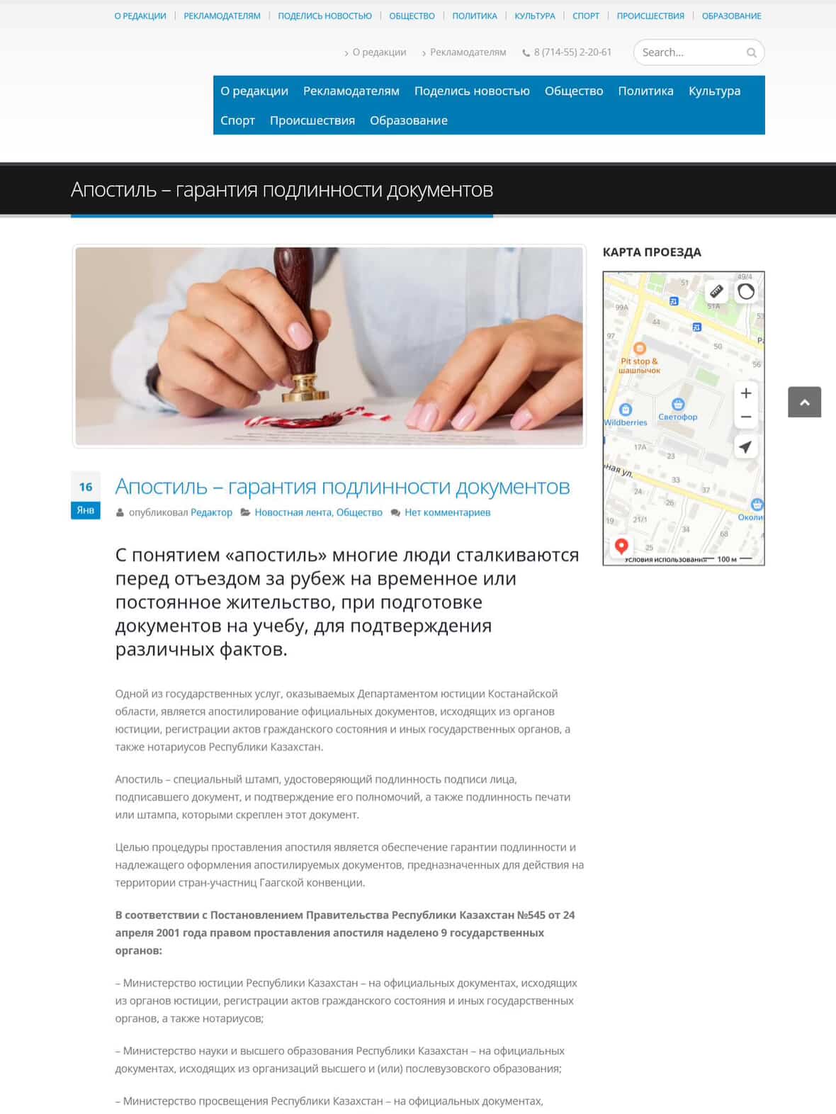 Опубликована статья на тему: «Апостиль - гарантия подлинности документов»