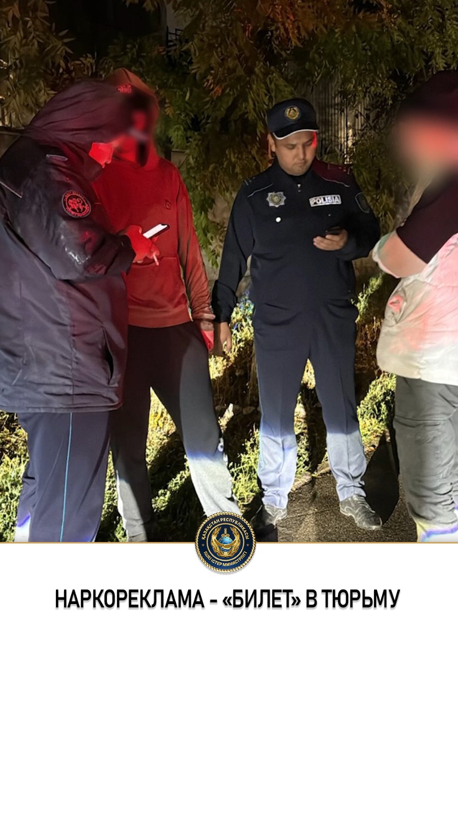 Есірткі жарнамасы үшін – қылмыстық жауапкершілік: Алматы полициясы ескертеді