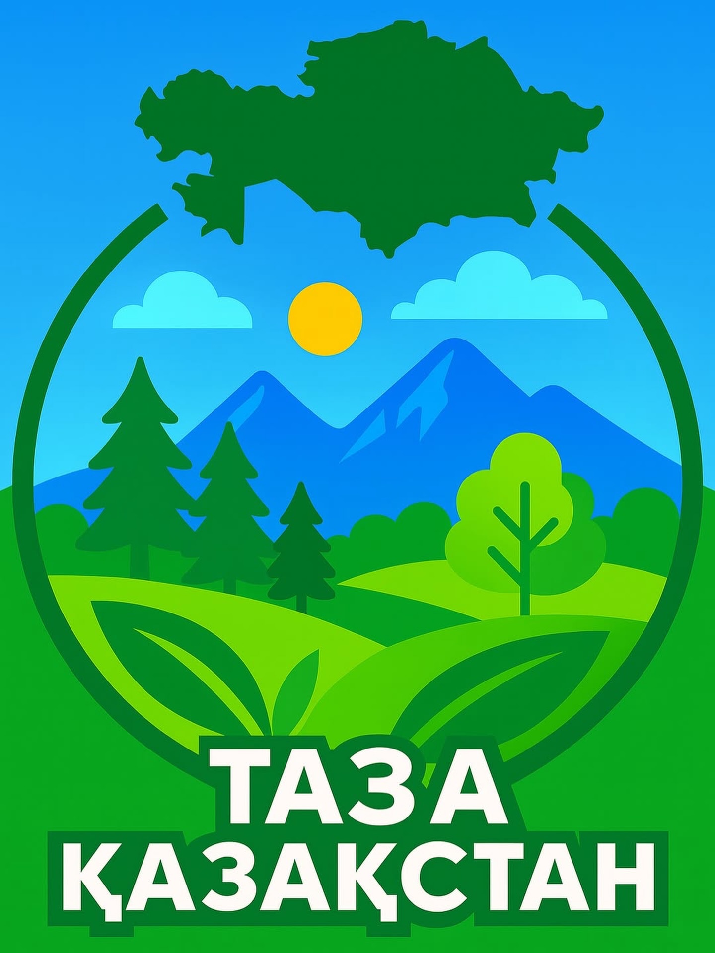 Таза Қазақстан