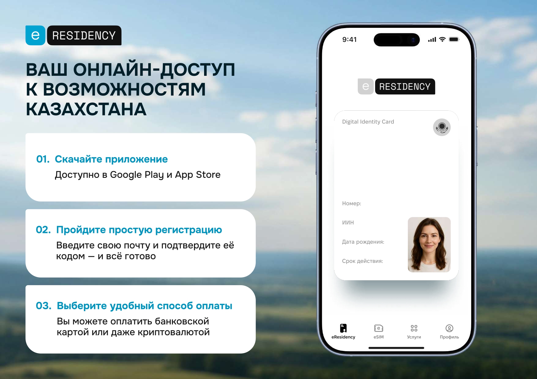 Электронное резидентство (e-Residency) для иностранных граждан