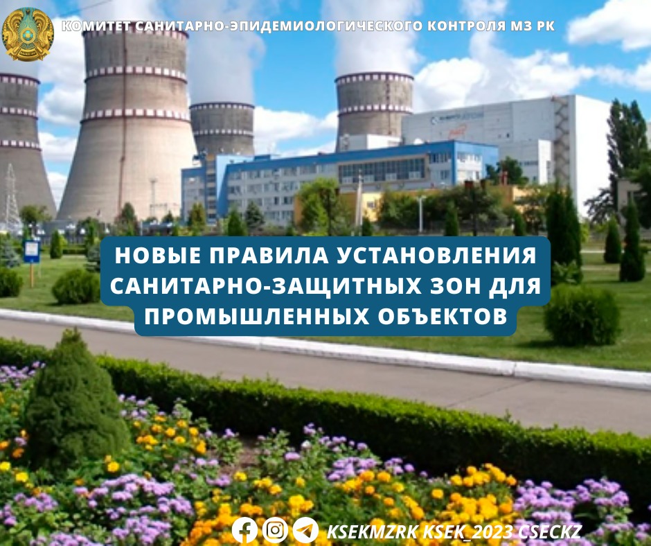 Новые правила установления санитарно-защитных зон для промышленных объектов